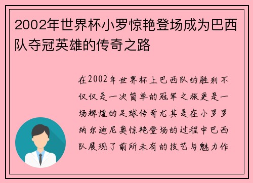 2002年世界杯小罗惊艳登场成为巴西队夺冠英雄的传奇之路