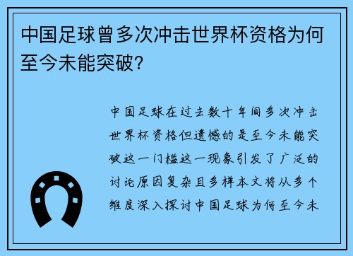 中国足球曾多次冲击世界杯资格为何至今未能突破？