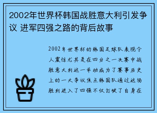 2002年世界杯韩国战胜意大利引发争议 进军四强之路的背后故事